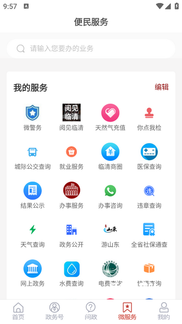 融汇临清app_https://www.wordpress6.com_生活实用_第4张