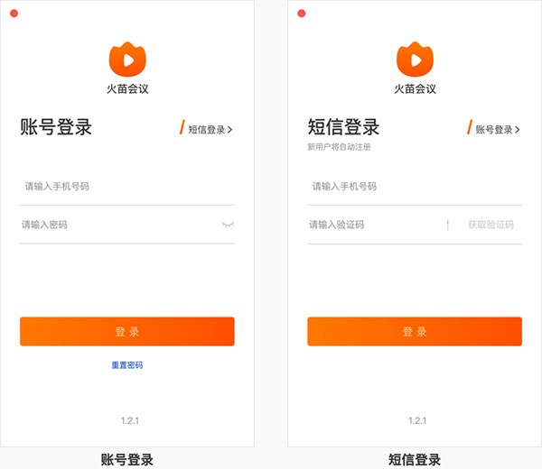 火苗会议官方版_https://www.wordpress6.com_生活实用_第1张