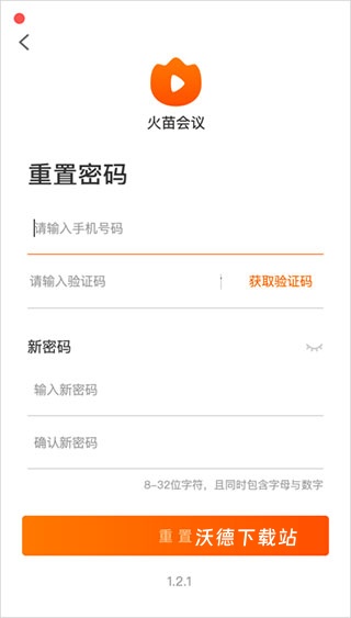 火苗会议官方版_https://www.wordpress6.com_生活实用_第2张