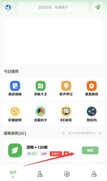 cchzpro画质盒子120帧1.7.0安卓版_https://www.wordpress6.com_系统工具_第1张