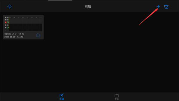 易剪多轨版app_https://www.wordpress6.com_影音播放_第1张