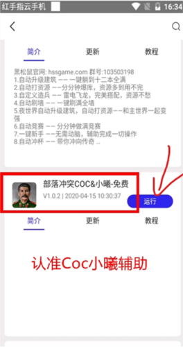 小曦Coc免费辅助_https://www.wordpress6.com_系统工具_第5张