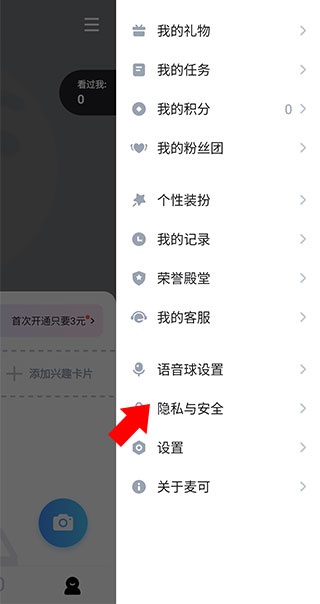 麦可app_https://www.wordpress6.com_通讯社交_第3张