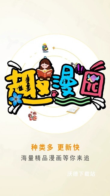 趣漫园免费版_https://www.wordpress6.com_生活实用_第1张