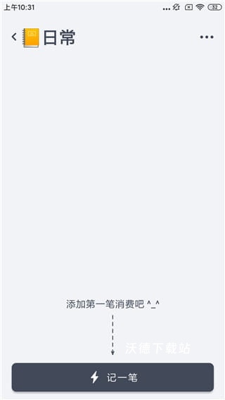 闪电记账app官方正版_https://www.wordpress6.com_生活实用_第2张