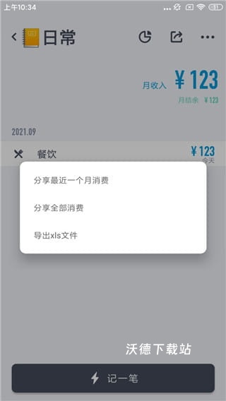 闪电记账app官方正版_https://www.wordpress6.com_生活实用_第5张