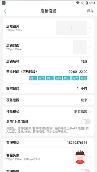 到位商家版app_https://www.wordpress6.com_生活实用_第2张