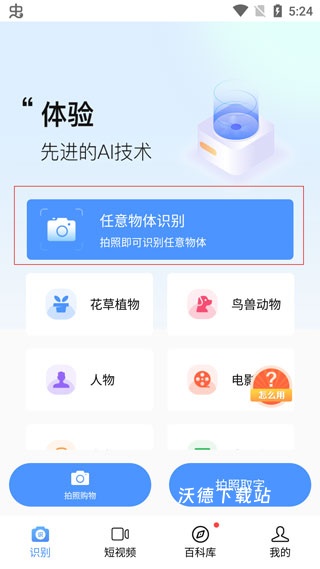 百科扫描王免费版_https://www.wordpress6.com_生活实用_第1张