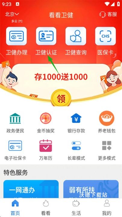 看看卫健app官方版_https://www.wordpress6.com_生活实用_第1张