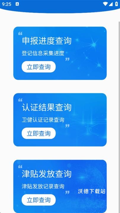 看看卫健app官方版_https://www.wordpress6.com_生活实用_第3张