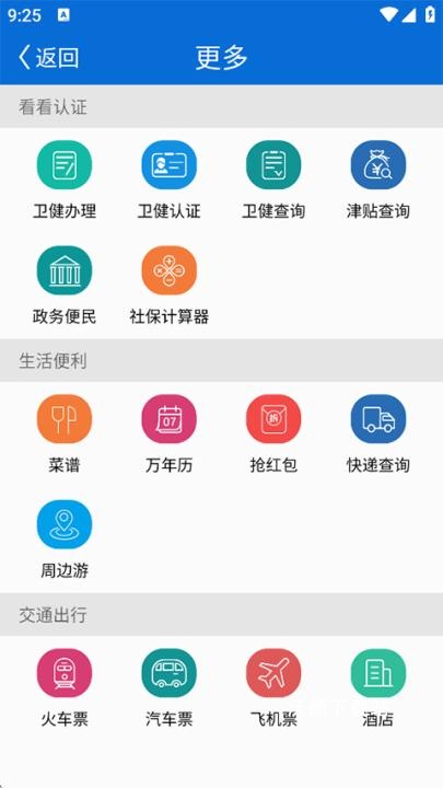 看看卫健app官方版_https://www.wordpress6.com_生活实用_第4张