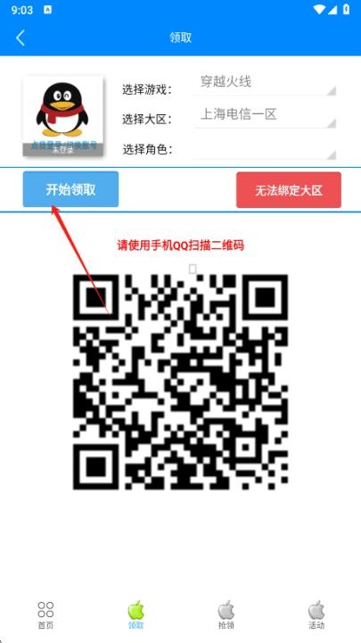 cf小苹果活动助手一键领取手机版_https://www.wordpress6.com_系统工具_第3张
