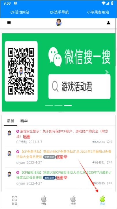 cf小苹果活动助手一键领取手机版_https://www.wordpress6.com_系统工具_第4张