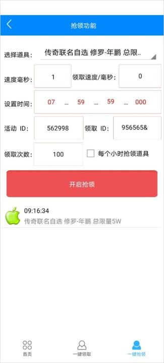 cf小苹果活动助手一键领取手机版_https://www.wordpress6.com_系统工具_第6张