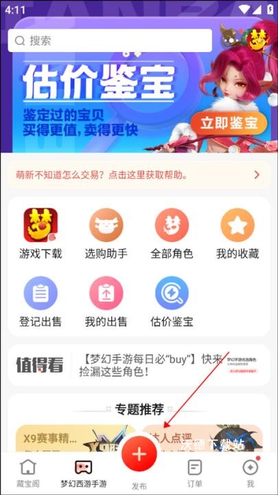 梦幻藏宝阁手机交易平台_https://www.wordpress6.com_系统工具_第2张