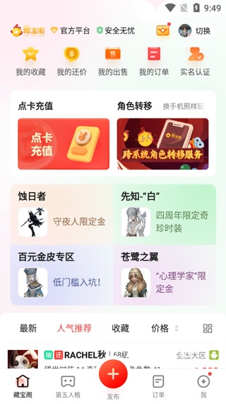网易藏宝阁app官方版_https://www.wordpress6.com_系统工具_第4张