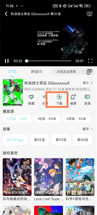 风铃动漫app最新版本_https://www.wordpress6.com_影音播放_第4张