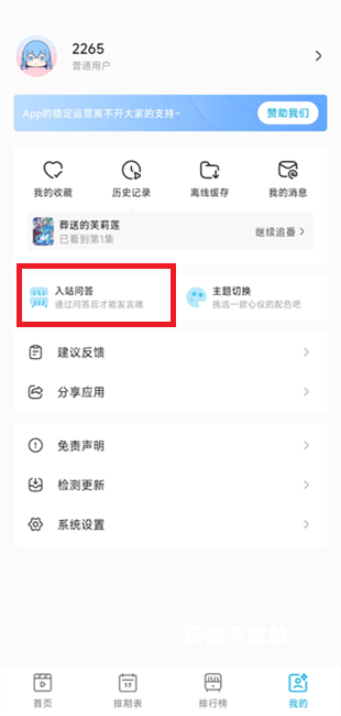 Lanerc动漫app纯净版_https://www.wordpress6.com_影音播放_第3张