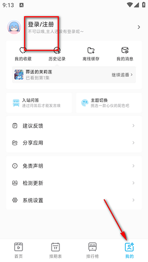Lanerc动漫app最新版_https://www.wordpress6.com_影音播放_第1张