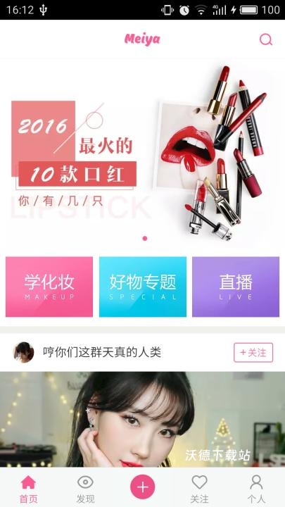 美芽美妆App_https://www.wordpress6.com_摄影图像_第1张