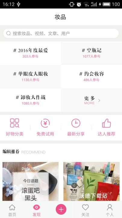 美芽美妆App_https://www.wordpress6.com_摄影图像_第2张