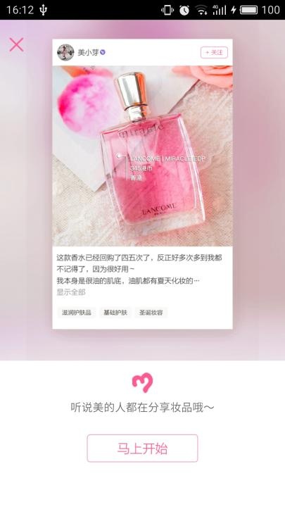 美芽美妆App_https://www.wordpress6.com_摄影图像_第3张