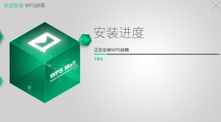 WPS邮箱客户端_https://www.wordpress6.com_系统工具_第2张