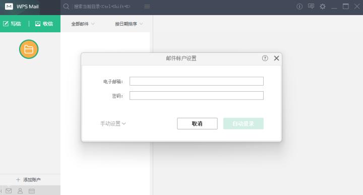 WPS邮箱客户端_https://www.wordpress6.com_系统工具_第3张