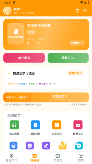 抗遗忘单词表app_https://www.wordpress6.com_学习教育_第3张