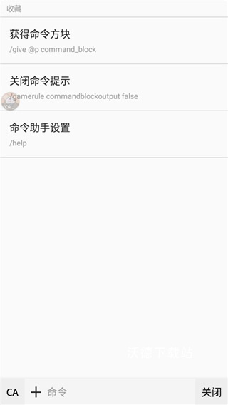 我的世界命令助手最新版_https://www.wordpress6.com_系统工具_第3张