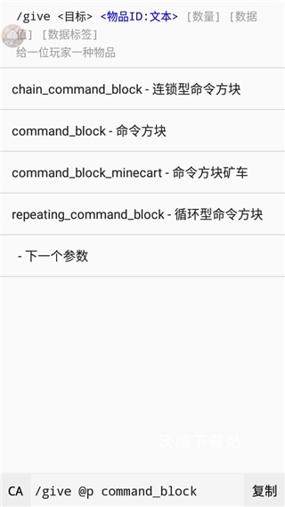 我的世界命令助手最新版_https://www.wordpress6.com_系统工具_第4张