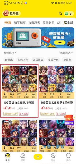 租号王app最新版本_https://www.wordpress6.com_生活实用_第1张