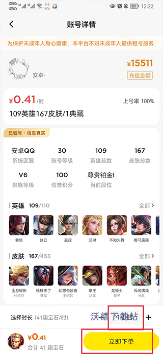 租号王app最新版本_https://www.wordpress6.com_生活实用_第2张