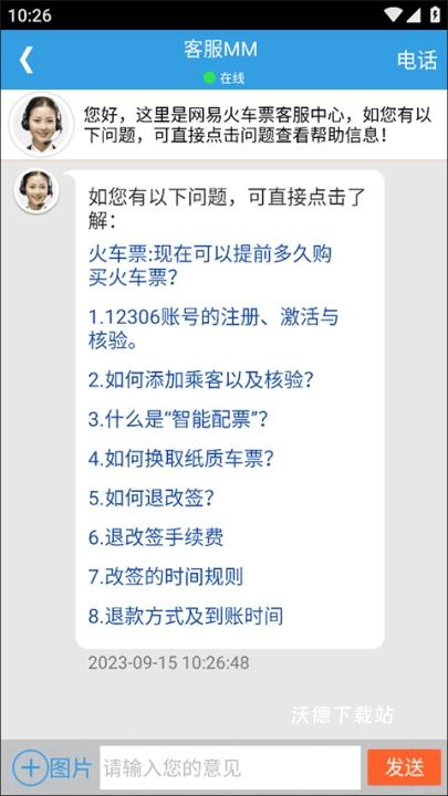 网易火车票手机客户端_https://www.wordpress6.com_生活实用_第2张