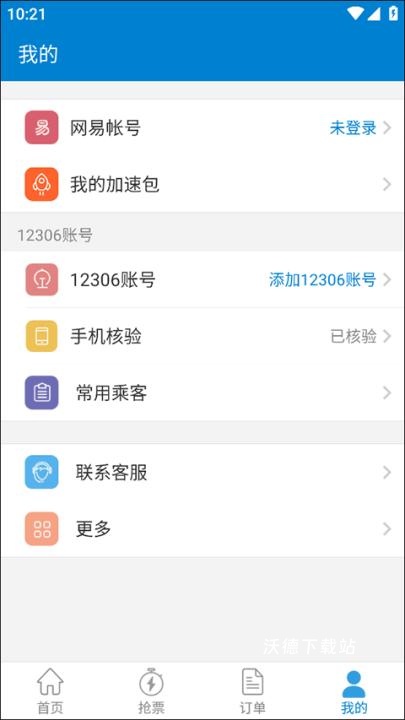 网易火车票手机客户端_https://www.wordpress6.com_生活实用_第1张