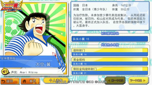 队长小翼最强十一人国服下载_https://www.wordpress6.com_体育竞技_第1张