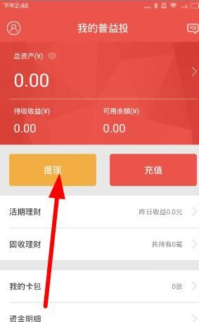 普益投app_https://www.wordpress6.com_金融理财_第1张