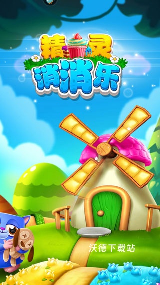 精灵消消乐下载_https://www.wordpress6.com_休闲益智_第1张