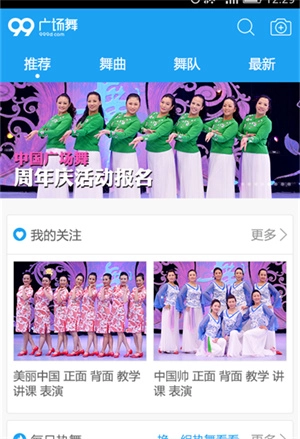 99广场舞_https://www.wordpress6.com_生活实用_第1张