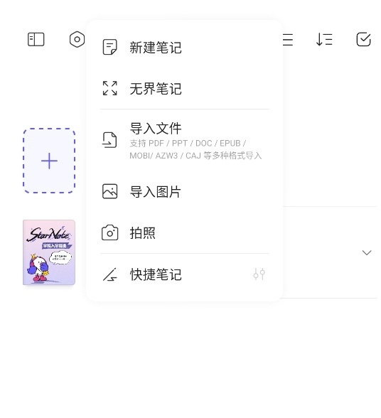 StarNote笔记官网版_https://www.wordpress6.com_系统工具_第2张