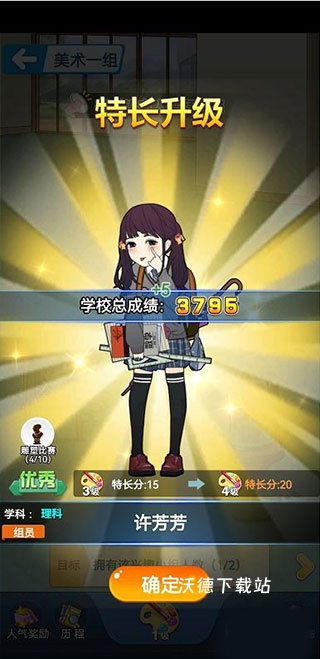 全民学霸下载_https://www.wordpress6.com_模拟经营_第4张