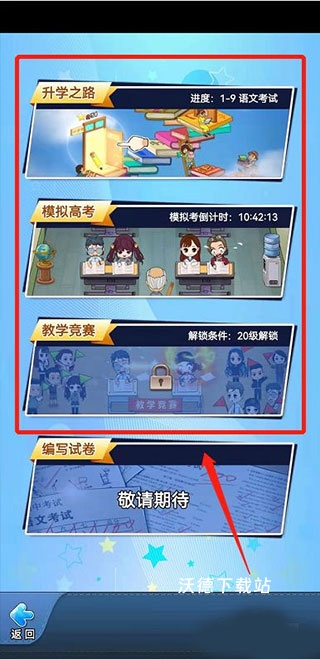 全民学霸下载_https://www.wordpress6.com_模拟经营_第5张