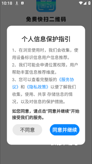 快扫二维码app_https://www.wordpress6.com_生活实用_第1张