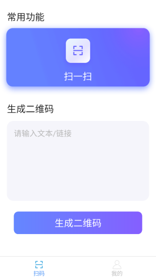 快扫二维码app_https://www.wordpress6.com_生活实用_第2张