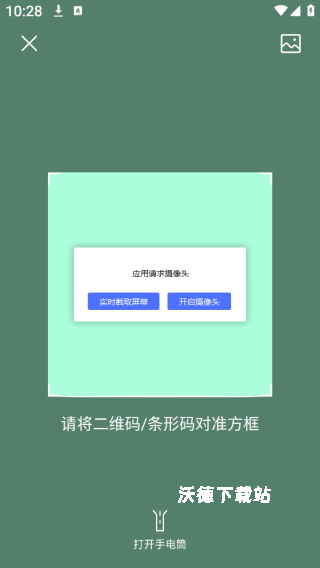 快扫二维码app_https://www.wordpress6.com_生活实用_第3张