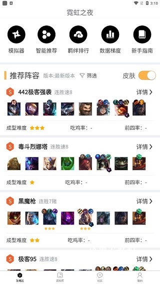 TFT云顶攻略助手_https://www.wordpress6.com_系统工具_第2张