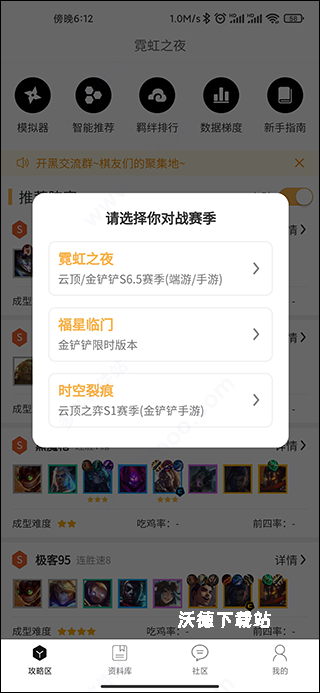 TFT云顶攻略助手_https://www.wordpress6.com_系统工具_第1张