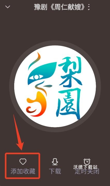 梨园行戏曲app下载_https://www.wordpress6.com_生活实用_第3张