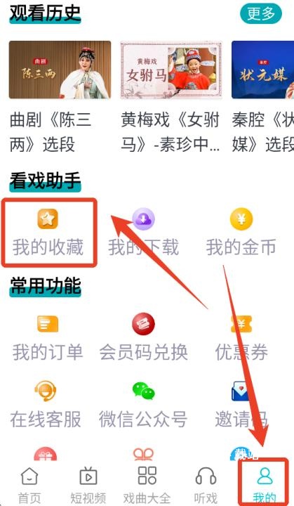 梨园行戏曲app下载_https://www.wordpress6.com_生活实用_第4张