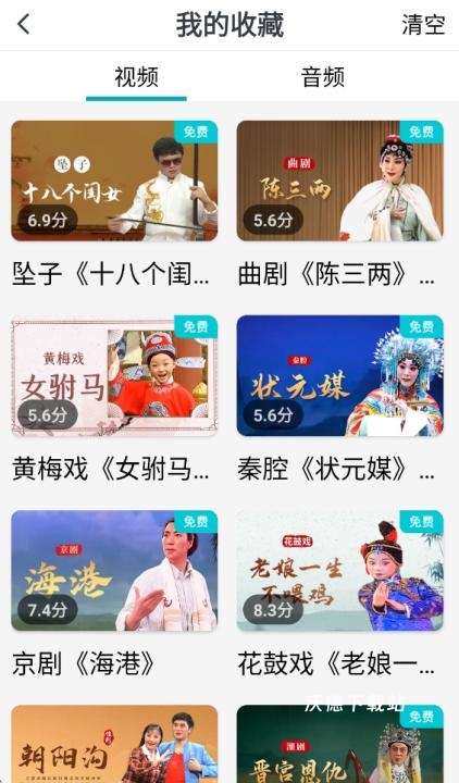 梨园行戏曲app下载_https://www.wordpress6.com_生活实用_第5张